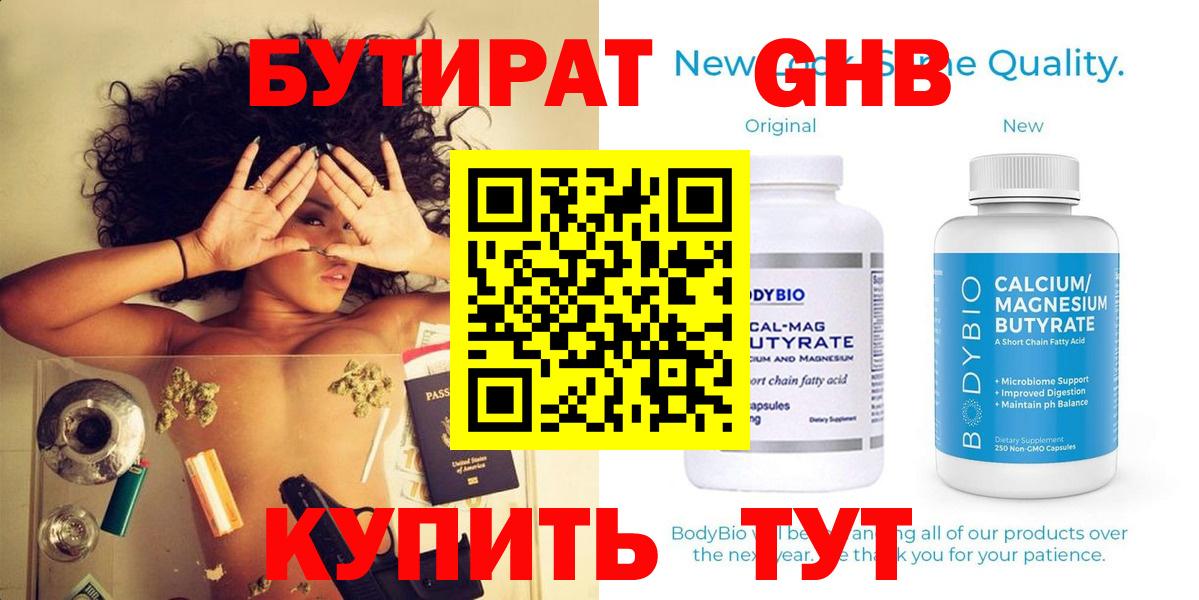 Бутират буратино  Вход с VPN  Ангарск 