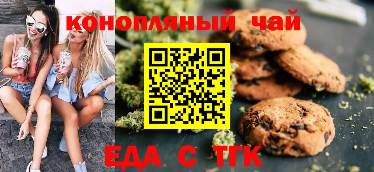 Печенье с ТГК конопля  Вход с VPN  Ангарск 