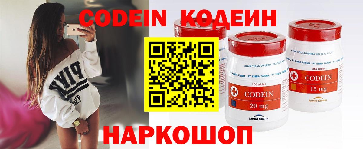 Кодеиновый сироп Lean Purple Drank  Кодеиновый сироп Lean Purple Drank  Вход с VPN  Ангарск 