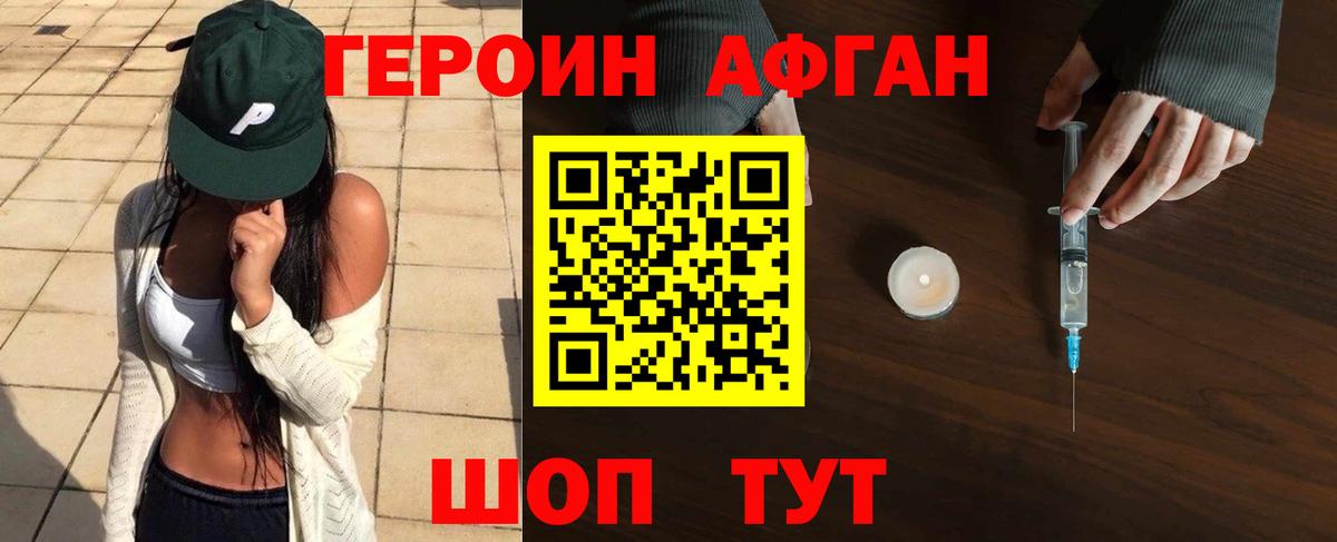 ГЕРОИН хмурый  Вход с VPN  Ангарск 