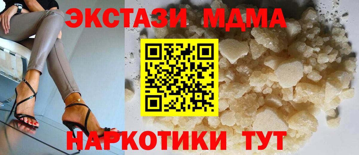 MDMA молли Ангарск