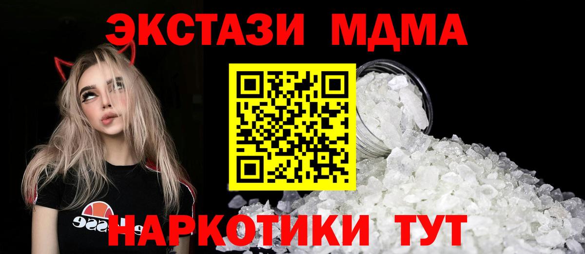 МДМА кристаллы  MDMA молли  Вход с VPN  МДМА  Ангарск 