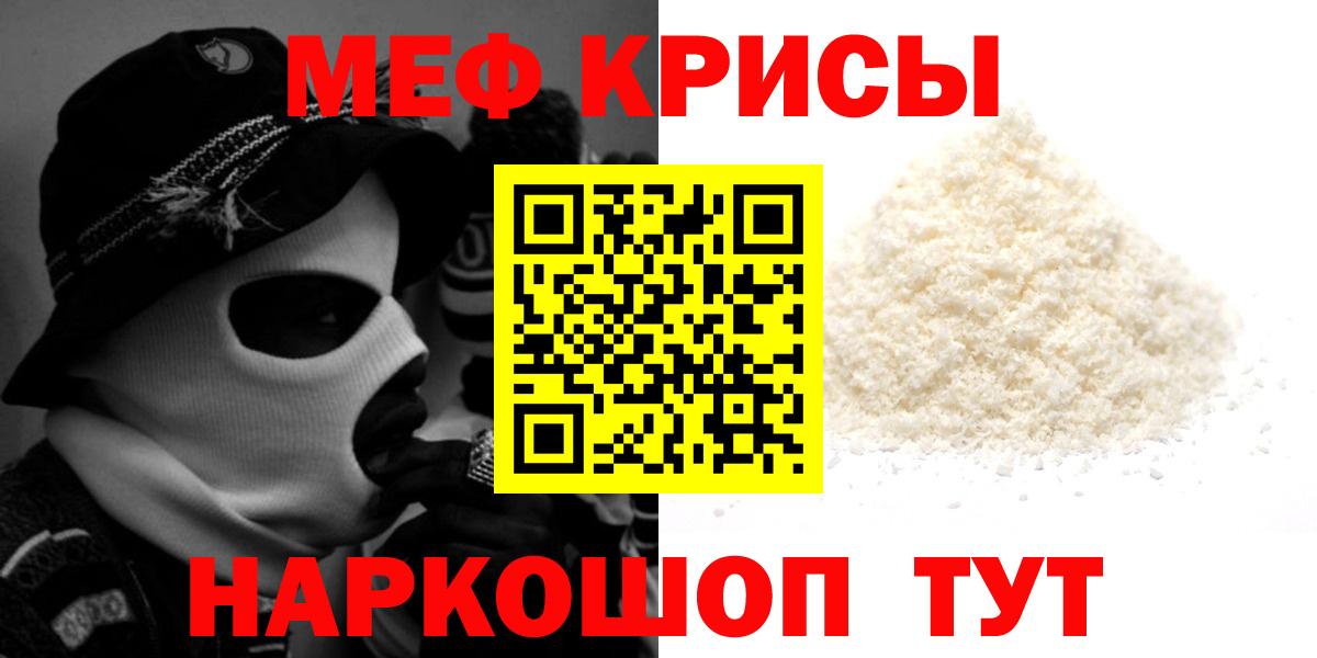 Ангарск  Мефедрон мяу мяу  МЕФ  Вход с VPN 