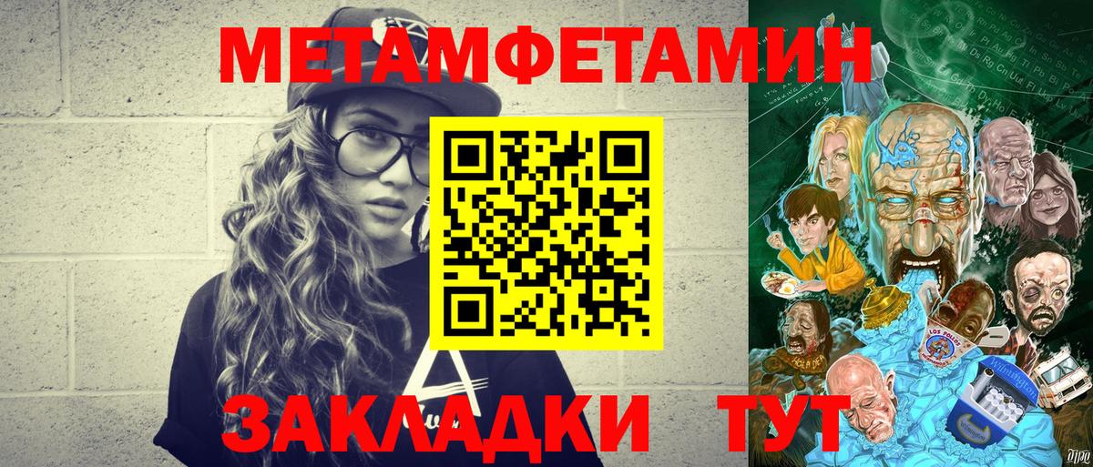 Метамфетамин пудра Ангарск